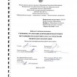 Специфика реализации допризывной подготовки обучающихся в кадетских классах  средствами физического воспитания
