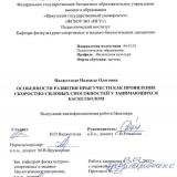 Особенности развития прыгучести как проявление скоростно-силовых  способностей у занимающихся баскетболом