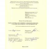 Работа логопеда по развитию самоконтроля письма у младших школьников с нарушениями речи