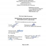 Применение гербария при изучении школьного курса биологии