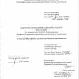 Стартап "Платформа для поиска соарендаторов жилья" 