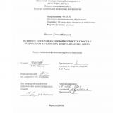 Развитие коммуникативной компетентности у подростков в условиях центра помощи детям
