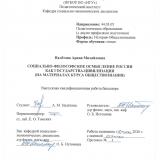 Социально-философское осмысление России как государства-цивилизации (на материалах курса обществознания)