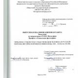 Проблема сущности и существования человека в русской персоналистической философии конца XIX – начала XX вв.
