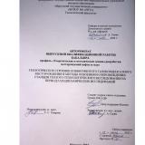 Геологическое строение Ковыктинского газоконденсатного месторождения и методы освоения и сопровождения станции геолого-технологического исследования на период газодинамических исследований