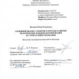 Семейный бюджет: понятие и методы развития практических навыков формирования на уроках обществознания