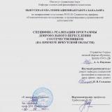 Специфика реализации программы добровольного переселения соотечественников (на примере Иркутской области)