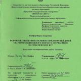 Формирование познавательных способностей детей старшего дошкольного возраста посредством математических игр