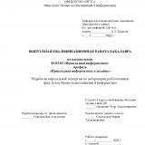 Разработка виртуальной экскурсии по лаборатории робототехники факультета бизнес-коммуникации и информатики