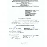 Методика сопровождения профессионального самоопределения обучающихся по профессии 23.01.17 Мастер по ремонту и обслуживанию автомобилей
