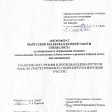 Геологическое строение и прогнозная оценка ресурсов урана по участку Гребневой (Таширский урановорудный участок)