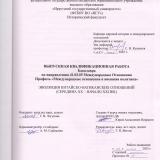 Эволюция китайско-ватиканских отношений (середина XX – начало XXI вв.)