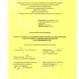 Работа логопеда над пониманием логико-грамматических конструкций младшими школьниками с нарушениями речи