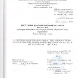 Совершенствование деятельности органов местного самоуправления в сфере физической культуры и спорта (на материалах Иркутской области)