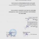 Роль корпоративной культуры в реализации принципов социальной политики современных организаций