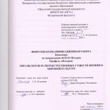 Образы богов и сверхъестественных существ Японии в мировой культуре