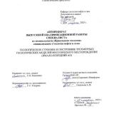 Геологическое строение и построение трехмерных геологических моделей Мессояхского месторождения (Ямало-Ненецкий АО)