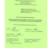 Психологический тренинг как средство развития толерантного поведения студентов техникума
