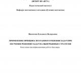 Применение  принципа поэтапного решения задач при обучении решению задач на выигрышные стратегии