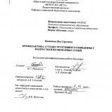 Профилактика аутодеструктивного поведения у  подростков из неполных семей