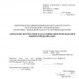 Проблемы диагностики и классификации почв подтайги Южного Предбайкалья