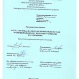 Работа логопеда над преодолением недостатков  чтения школьников с интеллектуальными нарушениями