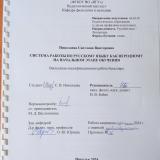 Система работы по русскому языку как неродному на начальном этапе обучения