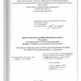 Проблема свободы в русской религиозной философии на примере произведений Н. А. Бердяева