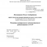 Развитие центрального художественного радиовещания в СССР : ВКР бакалавра