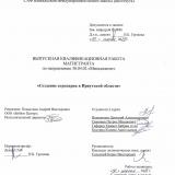 Создание агропарка в Иркутской области 