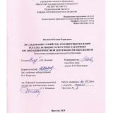 Исследование семейства Розоцветные  во флоре поселка Большое Голоустное как пример организации проектной деятельности школьников