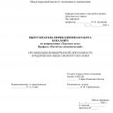 Организация коммерческой деятельности предприятия общественного питания