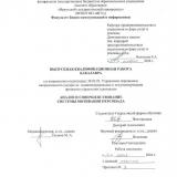 Анализ и совершенствование системы мотивации персонала
