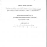 Совершенствование государственного регулирования внешнеторговой деятельности Иркутской области