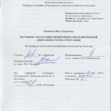 Изучение географии оффшорных зон в проектной деятельности по географии