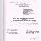 Ближневосточная стратегия США в период президентства Дональда Трампа: преемственность и трансформации