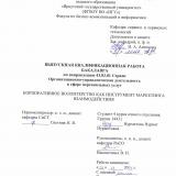 Корпоративное волонтерство как инструмент маркетинга взаимодействия