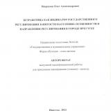 Безработица как индикатор государственного регулирования занятости населения: особенности и направления регулирования в городе Иркутске