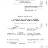 Мониторинг как средство управления качеством образовательных результатов