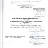 Профессиональное выгорание муниципальных служащих Иркутской области: гендерный аспект