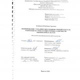 Формирование у  младших школьников умений работать в команде на уроках и внеурочных занятиях по физической культуре