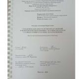 Семантическое пространство представлений о психологическом здоровье у будущих педагогов с разным уровнем готовности к изменениям