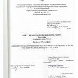 Особенности понимания смерти и человеческой природы в эпоху технологий: проблема целеполагания