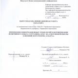 Применение информационных технологий в формировании позитивного опыта сотрудников ОГКУ ДО "Спортивной школы олимпийского резерва "Спарта"