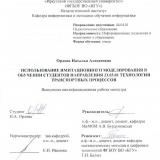 Использование имитационного моделирования в обучении студентов направления 23.03.01 Технология транспортных процессов