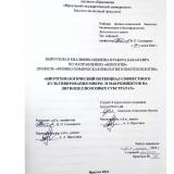 Биотехнологический потенциал совместного культивирования микро- и макромицетов на лигноцеллюлозных субстратах