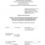 Учебно-методическое обеспечение раздела "Обработка графической информации" для обучающихся основной школы