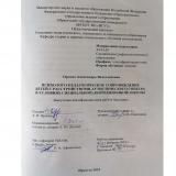 Психолого-педагогическое сопровождение детей с расстройствами аутистического спектра в условиях специальной (коррекционной) школы