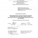 Прикладное искусство как средство развития творческих способностей у детей младшего школьного возраста в учреждении дополнительного образования
