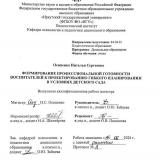 Формирование профессиональной готовности воспитателей к проектированию гибкого планирования в условиях детского сада